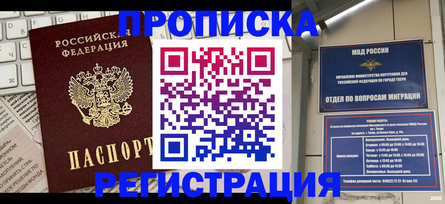 прописка ребенка в Карачеве