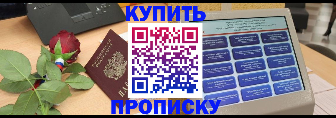 прописка в Карачеве